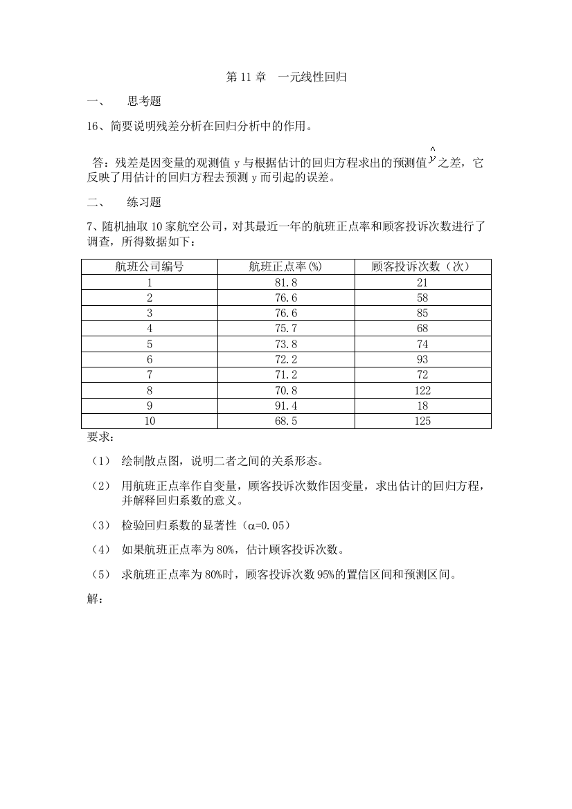 作业第三组月日