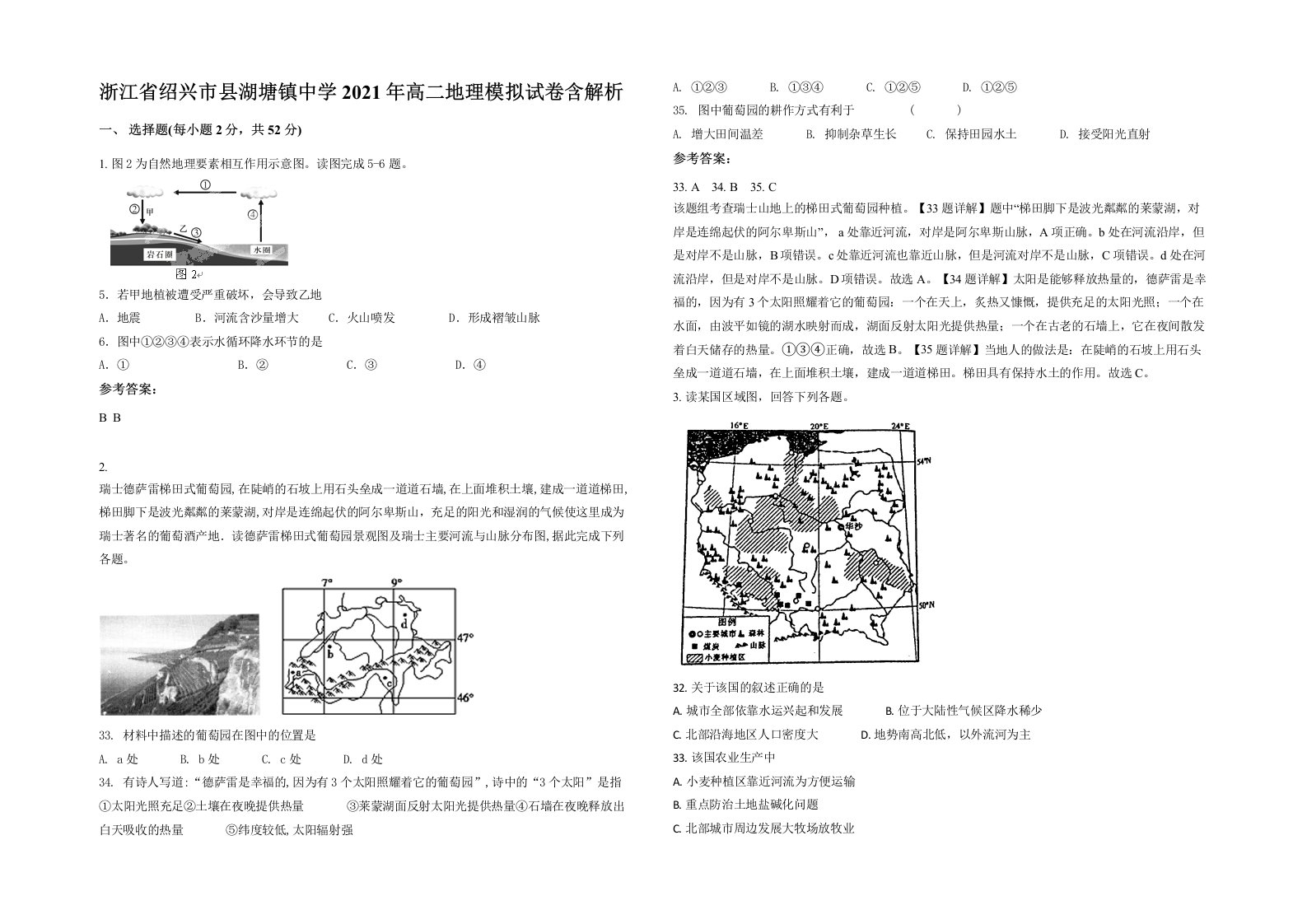 浙江省绍兴市县湖塘镇中学2021年高二地理模拟试卷含解析