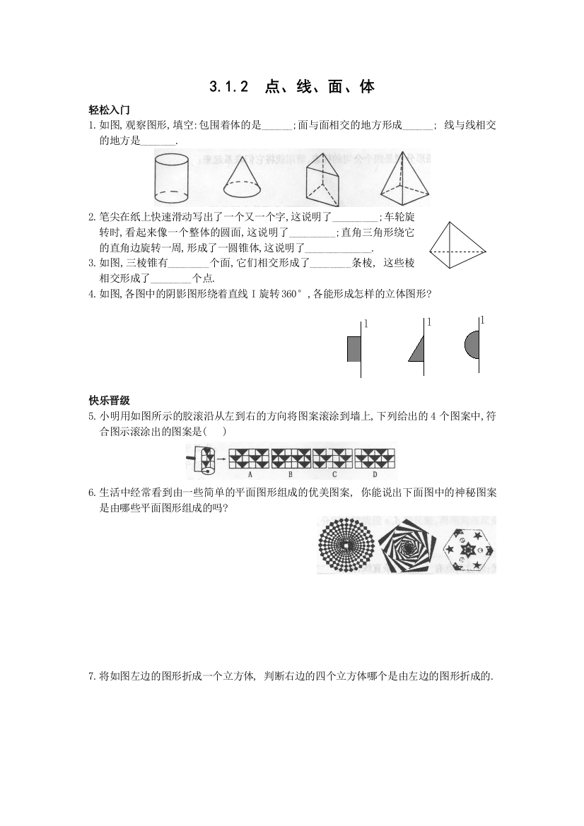 【小学中学教育精选】3.1.2