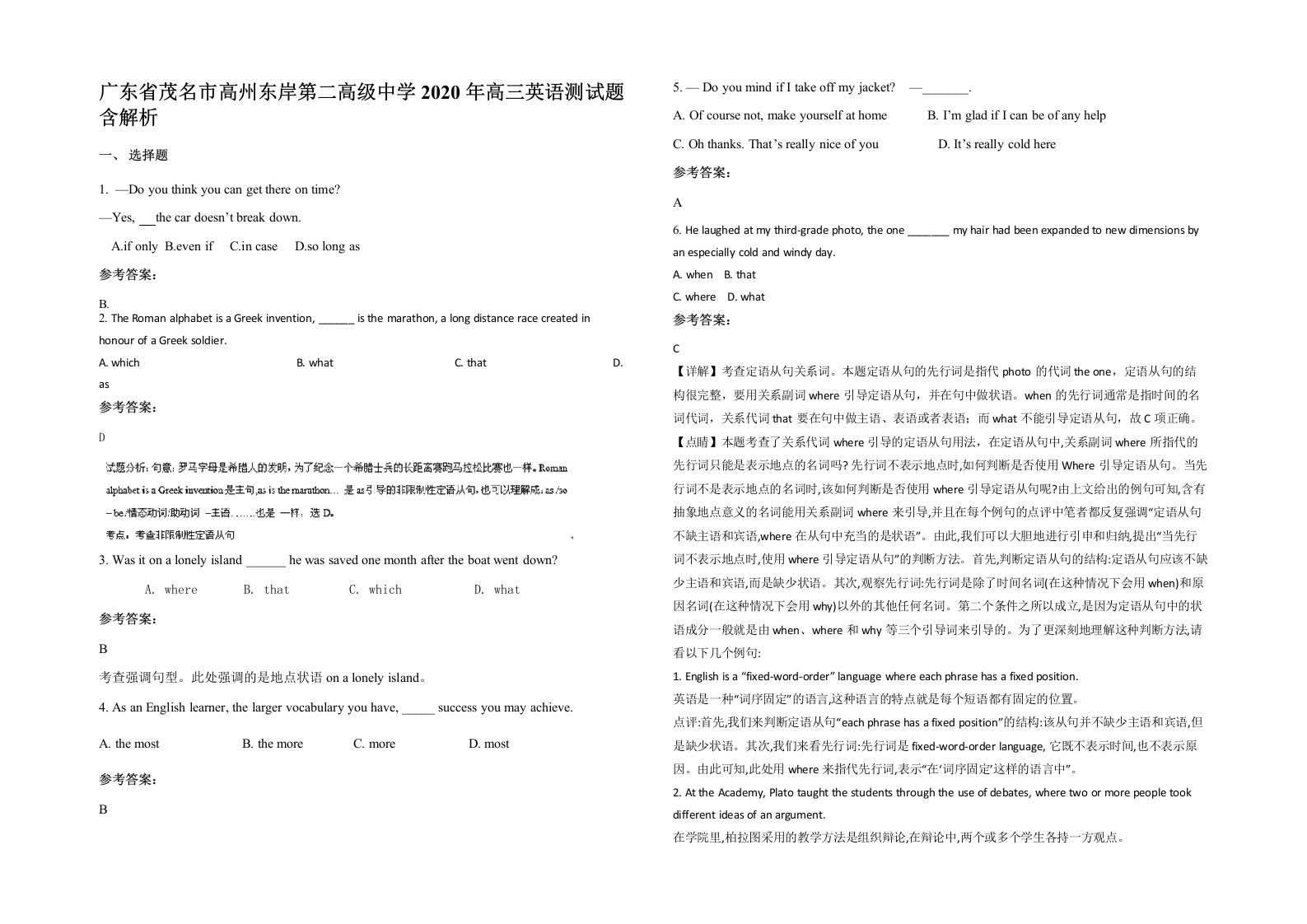 广东省茂名市高州东岸第二高级中学2020年高三英语测试题含解析