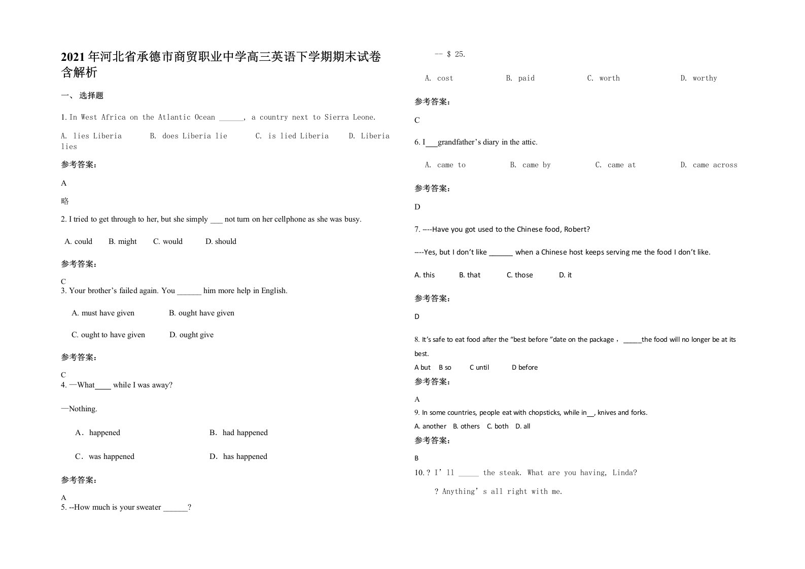 2021年河北省承德市商贸职业中学高三英语下学期期末试卷含解析