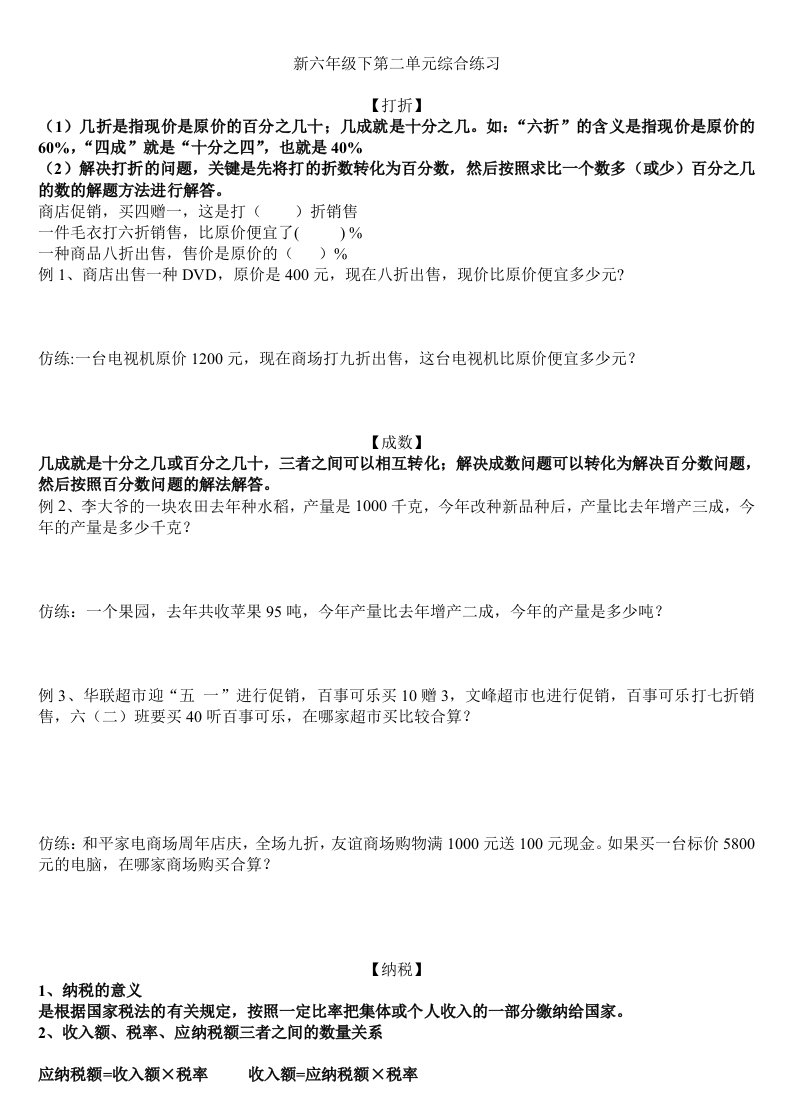 税率、折扣、成数应用题