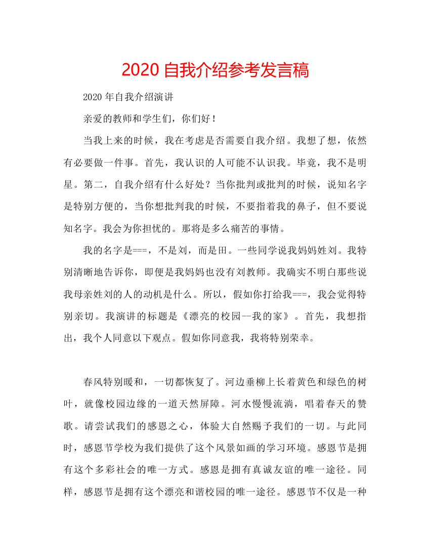 2022自我介绍参考发言稿