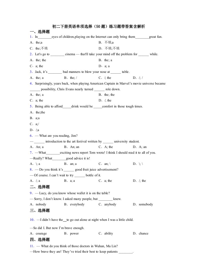 初二下册英语单项选择（50题）练习题带答案含解析