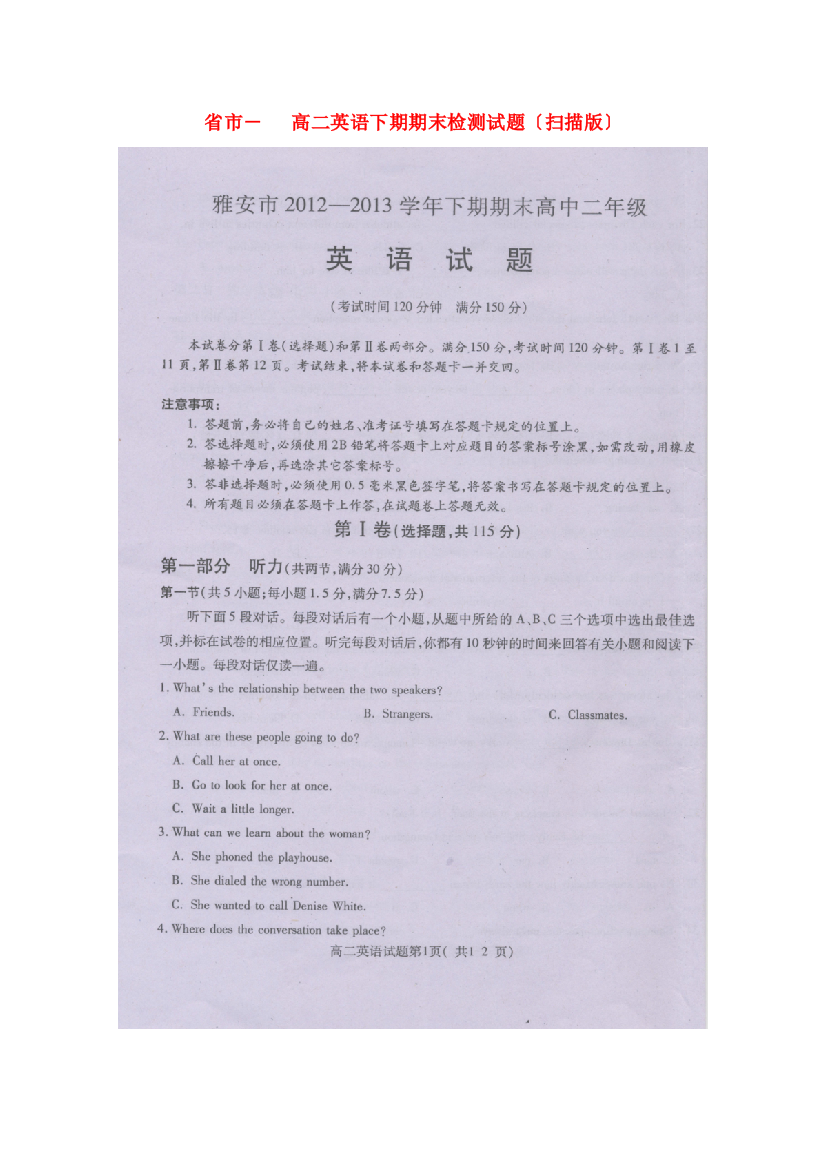 （整理版高中英语）市高二英语下期期末检测试题（扫描）