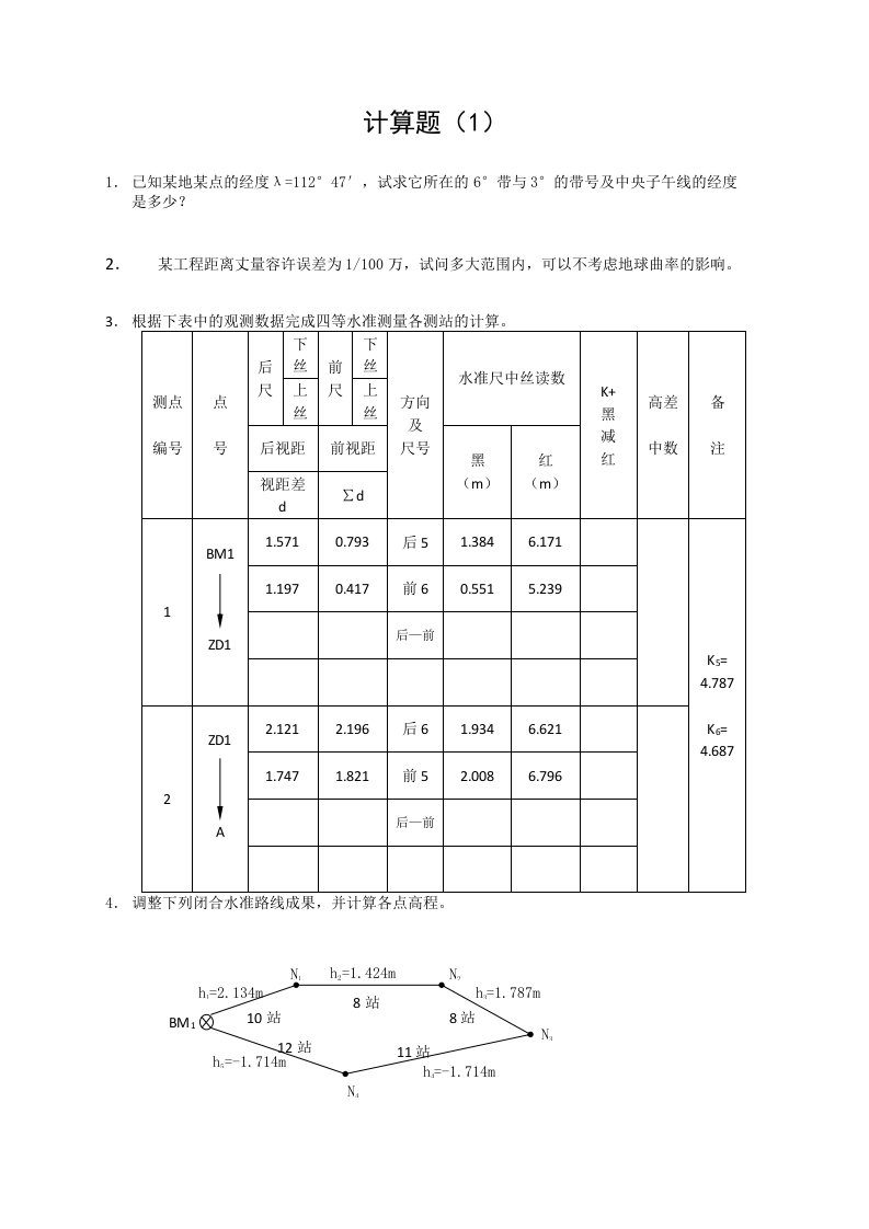 矿山测量计算试题50道计算题带答案