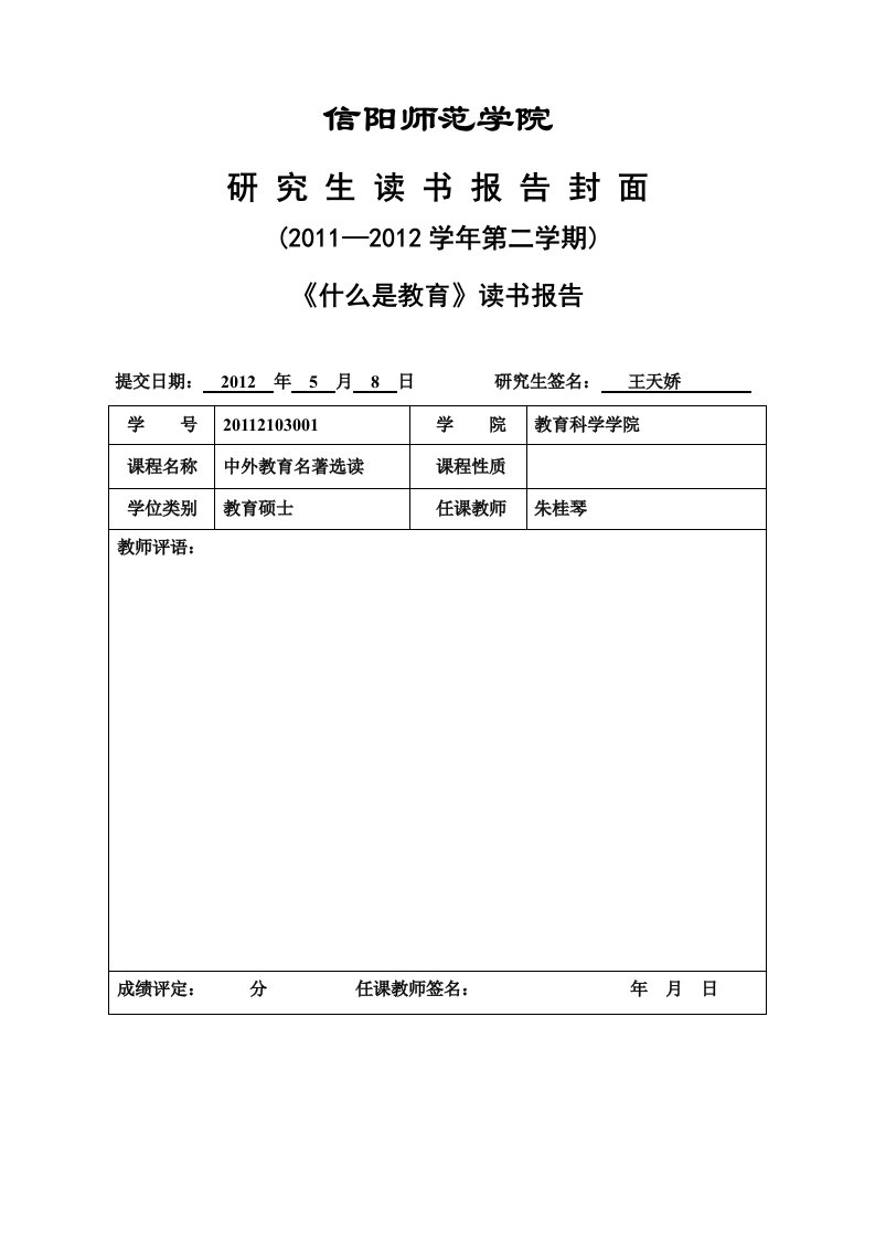 《什么是教育》读书报告