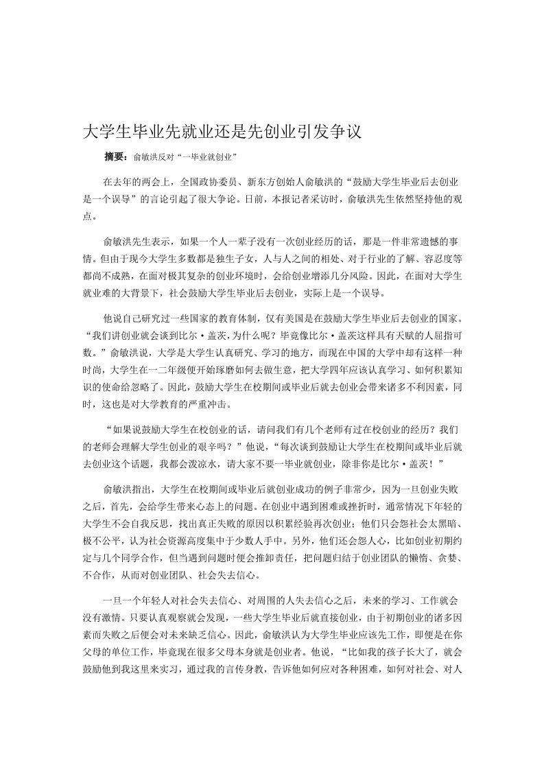 大学生毕业先就业还是先创业引发争议