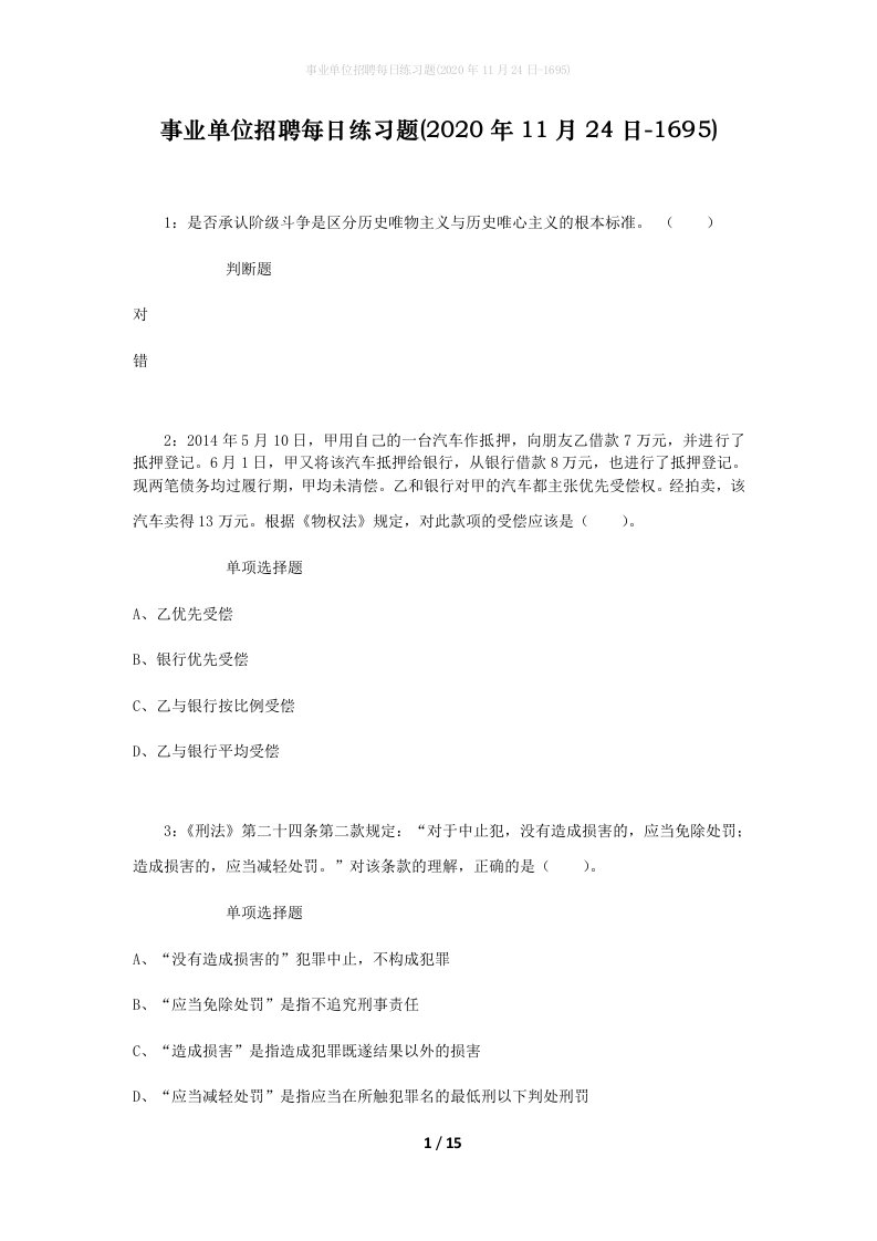 事业单位招聘每日练习题2020年11月24日-1695