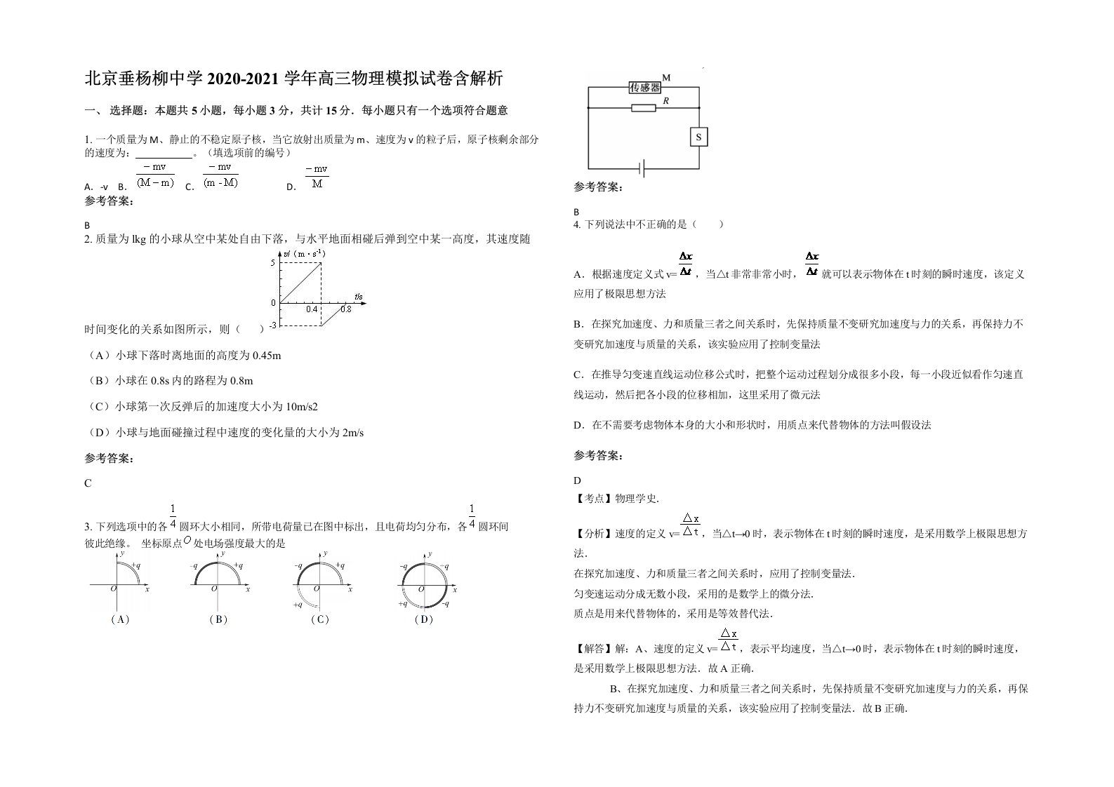 北京垂杨柳中学2020-2021学年高三物理模拟试卷含解析