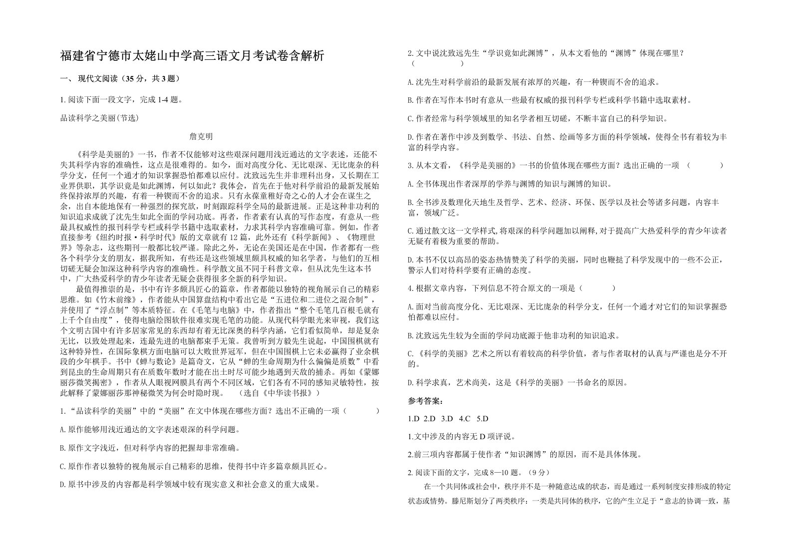 福建省宁德市太姥山中学高三语文月考试卷含解析