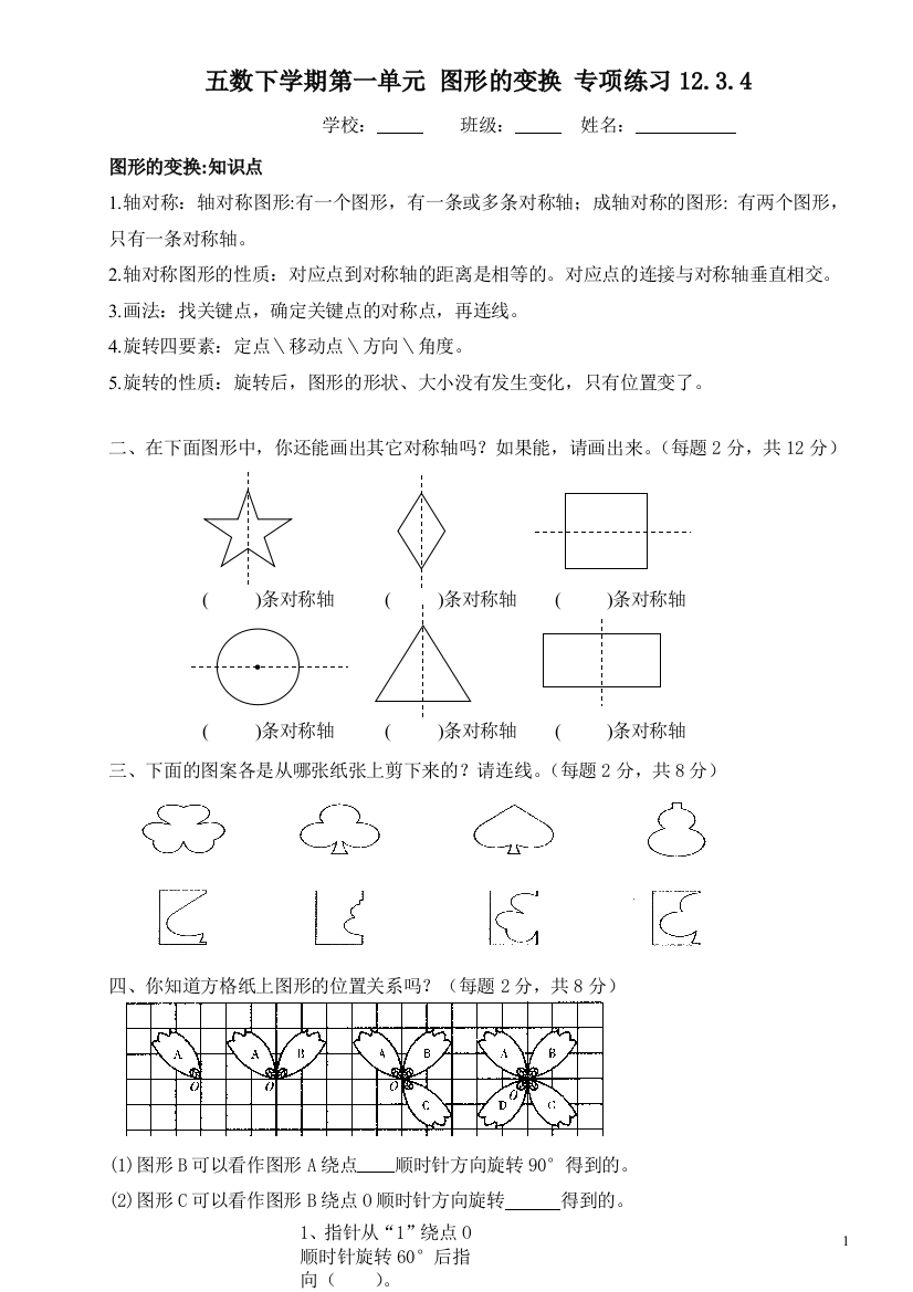 五数下第一单元《图形的变换》专项练习题12[1]34