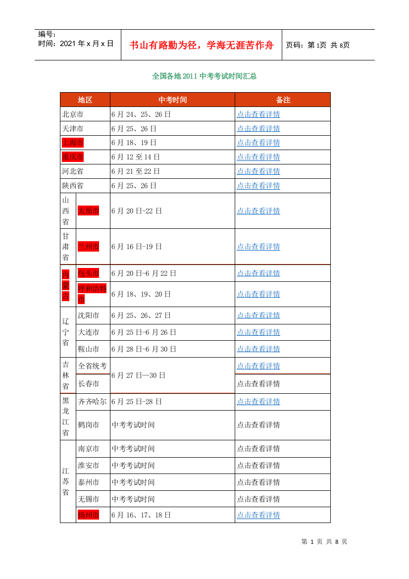 全国各地XXXX中考考试时间汇总