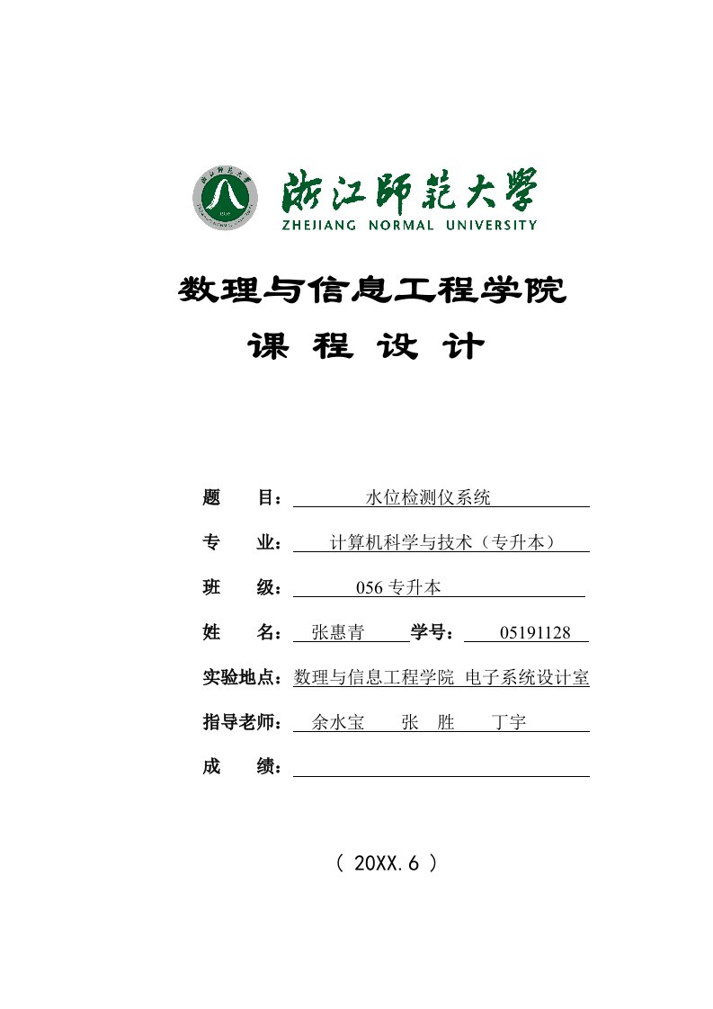 建筑工程管理-数理与信息工程学院浙江师范大学