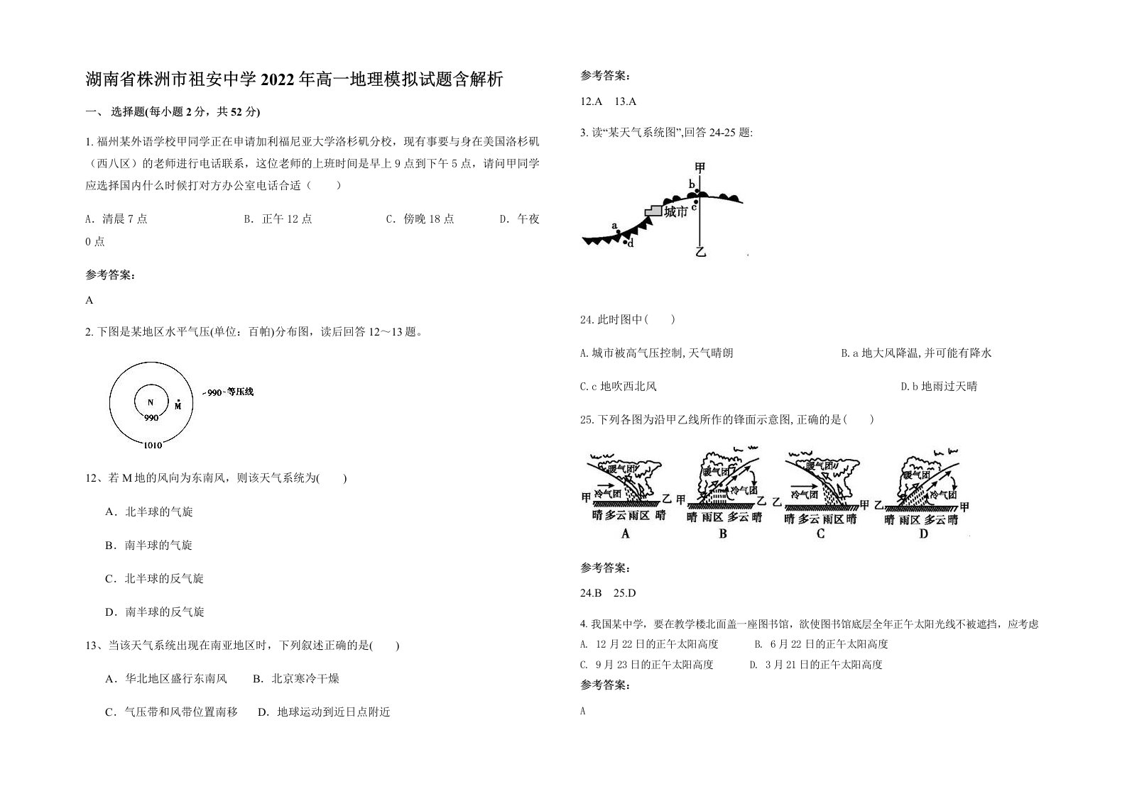 湖南省株洲市祖安中学2022年高一地理模拟试题含解析