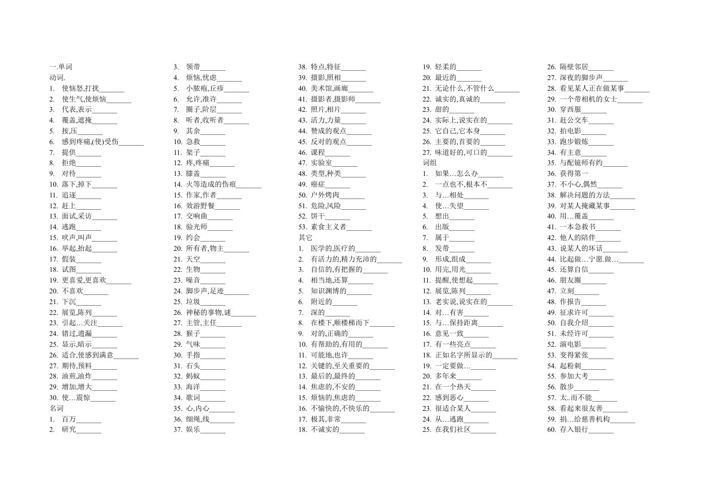 人教版九年级unit4-6单词词组测试