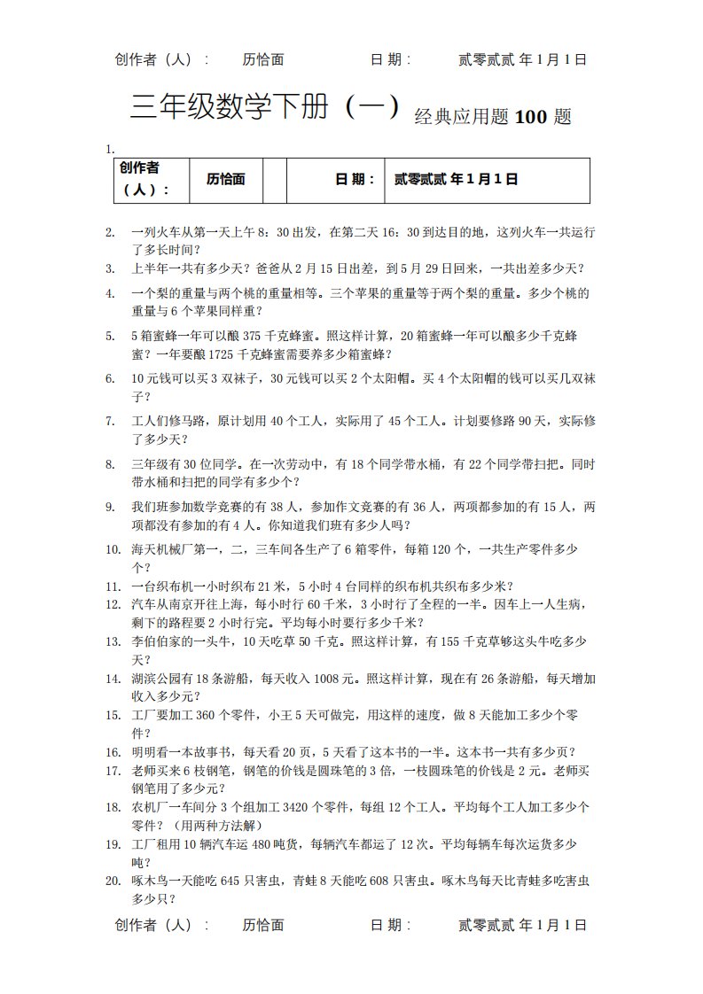 三年级数学下册经典应用题100题