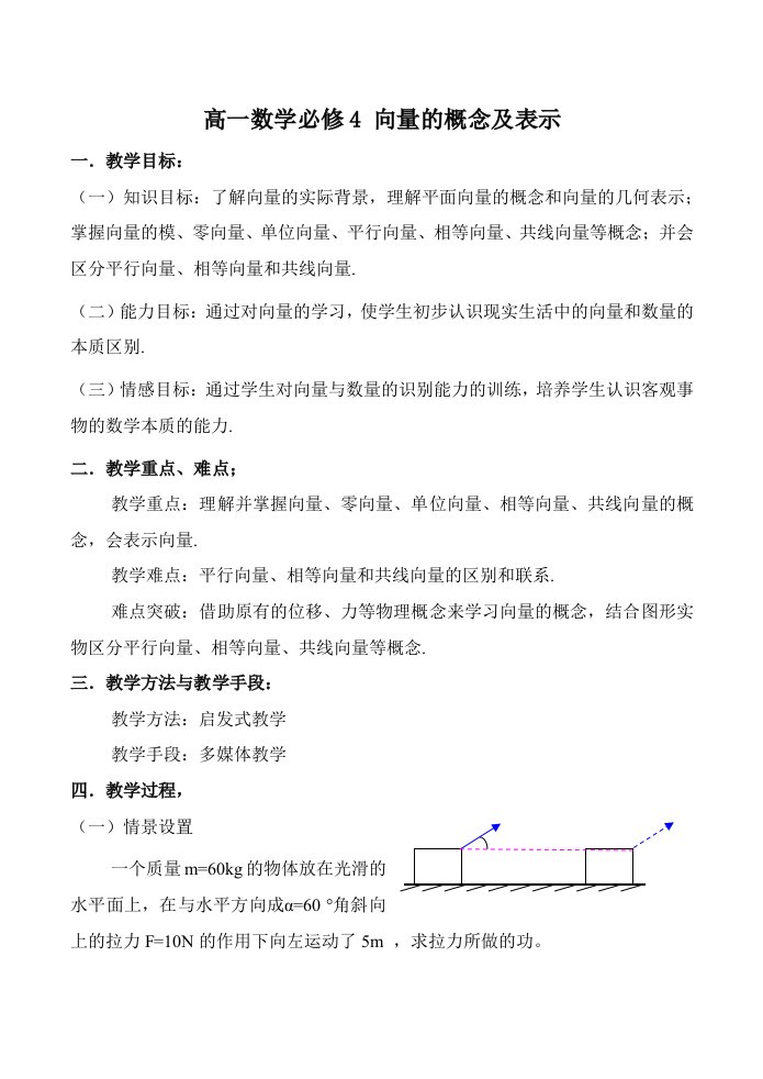 高一数学必修4向量的概念及表示