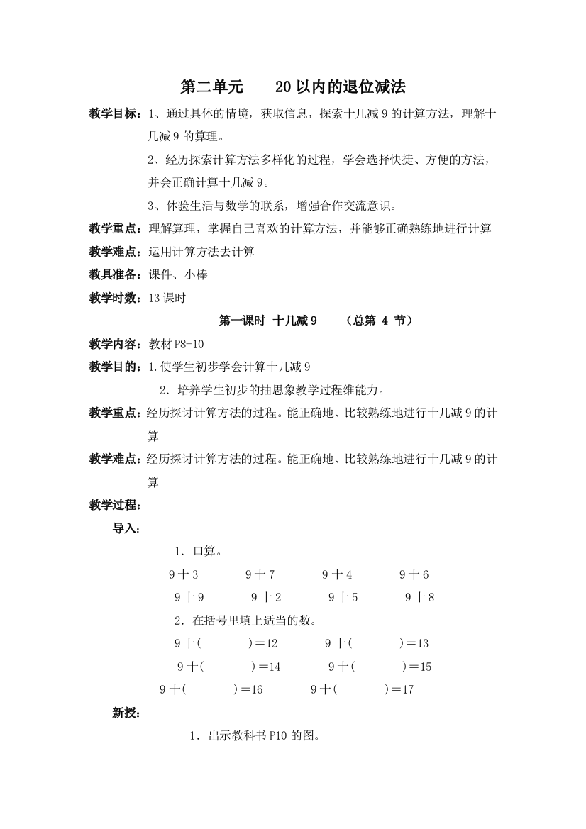 人教版一年级数学下册13课时