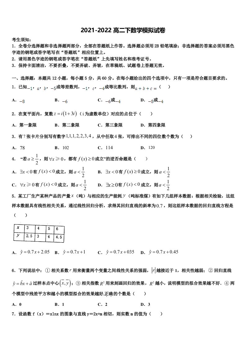 2022年上海市华东师大三附中数学高二第二学期期末学业水平测试模拟试题含解析