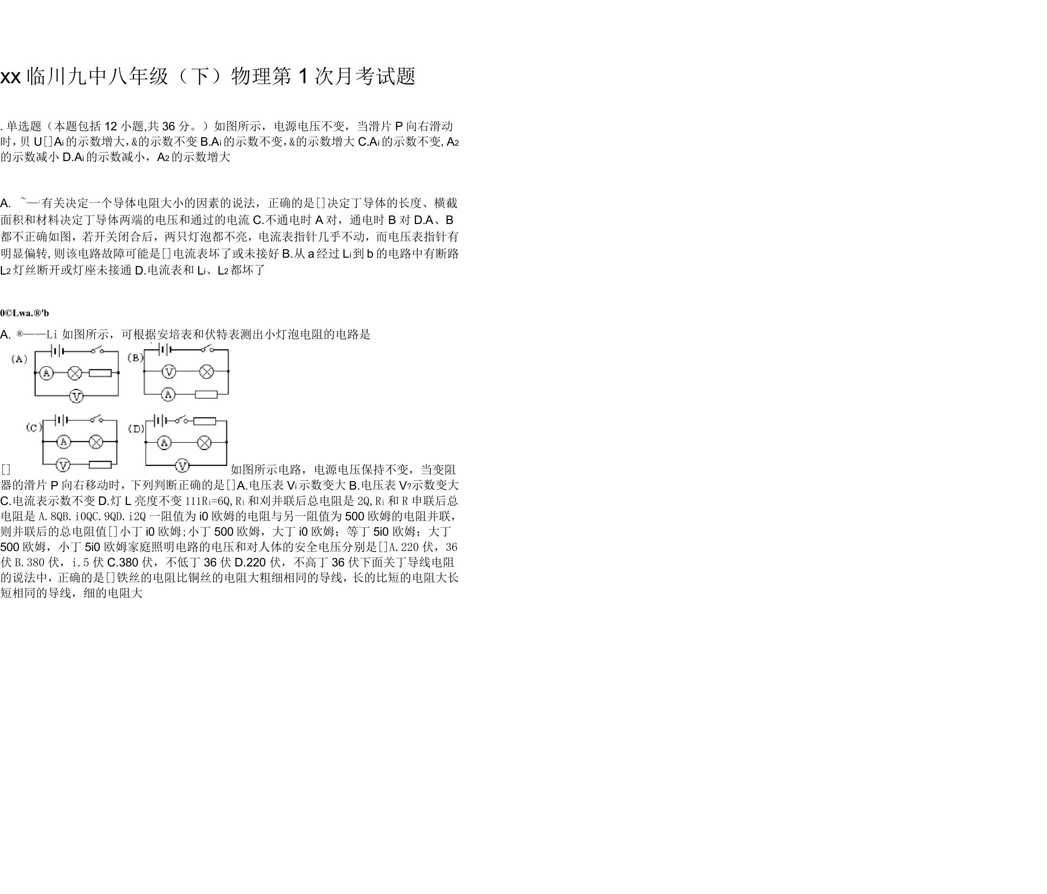 八年级物理下学期第1次月考试题