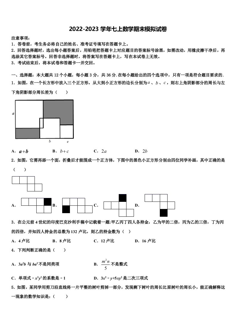 2022-2023学年浙江地区数学七年级第一学期期末质量跟踪监视模拟试题含解析