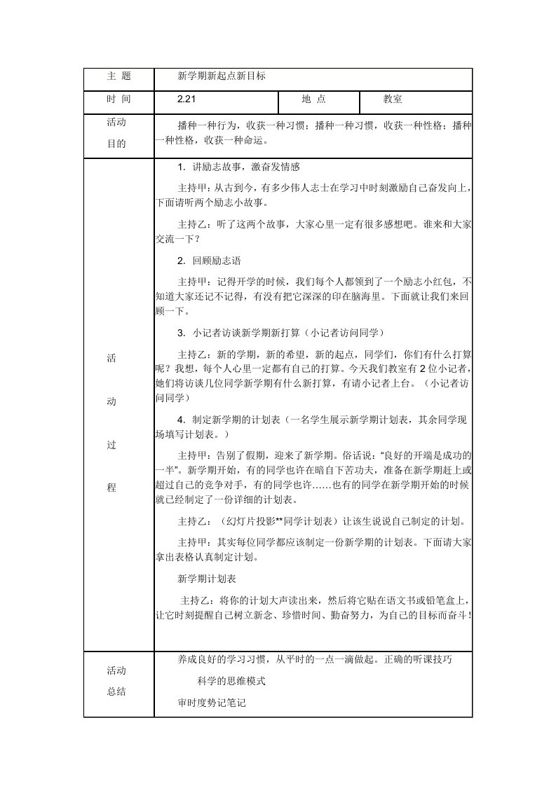 中学生主题班会活动记录集锦