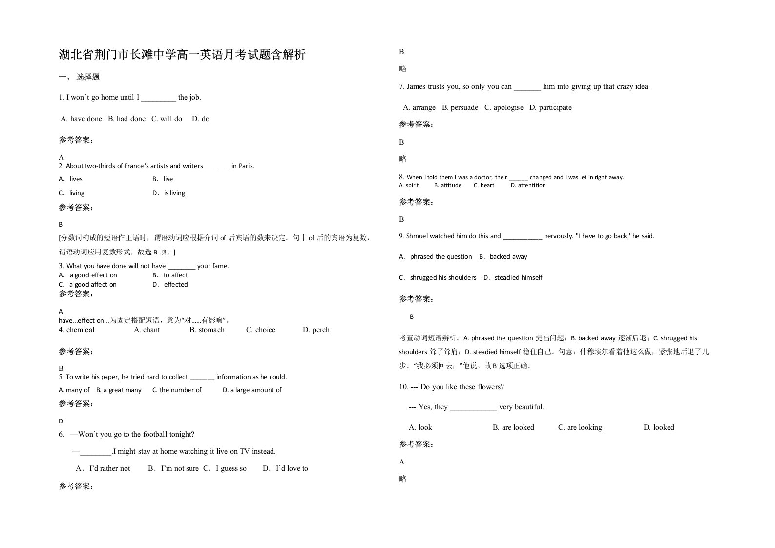 湖北省荆门市长滩中学高一英语月考试题含解析