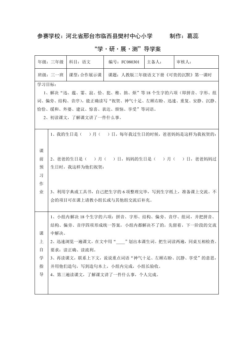 《可贵的沉默》导学案