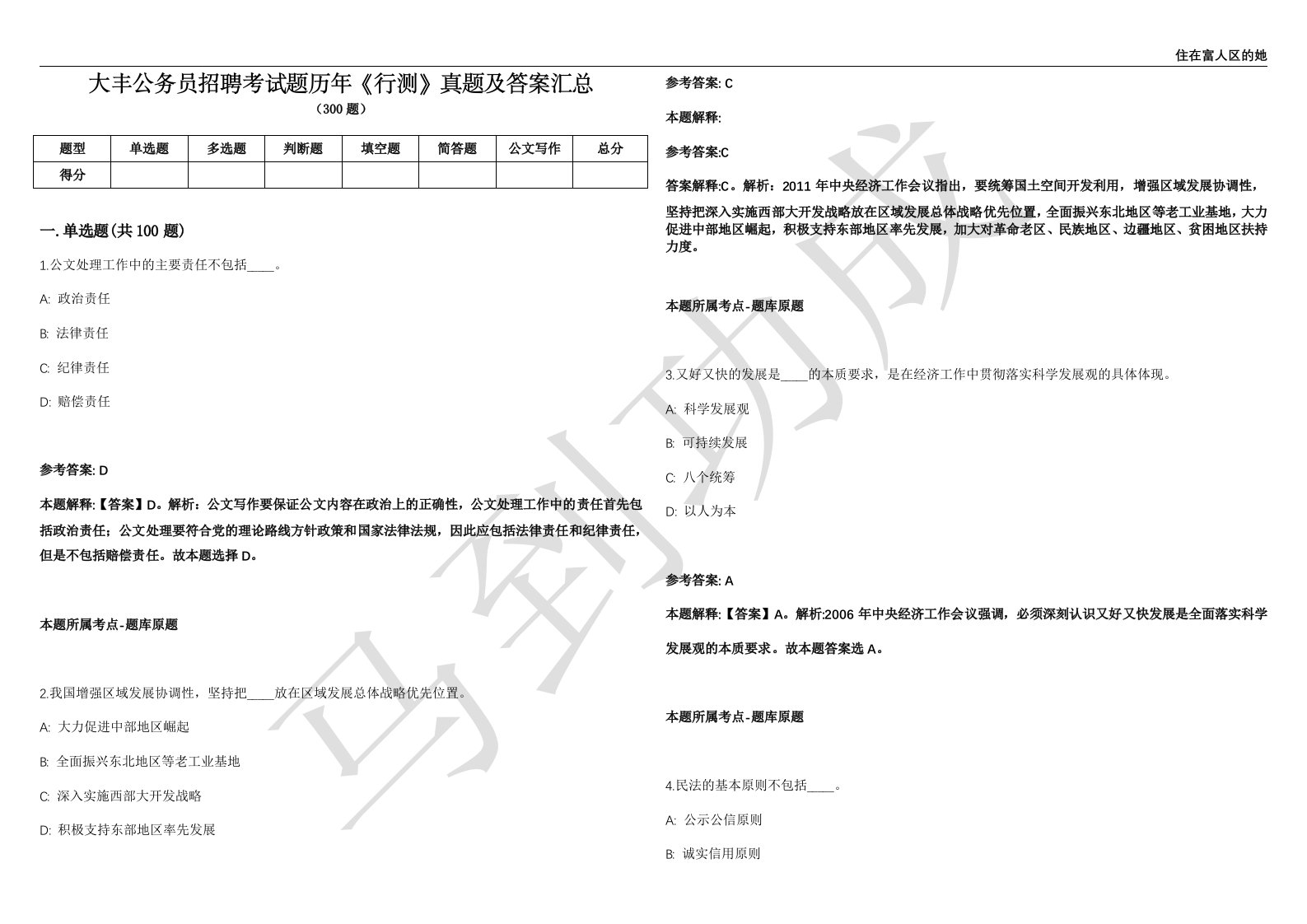 大丰公务员招聘考试题历年《行测》真题及答案汇总精选1