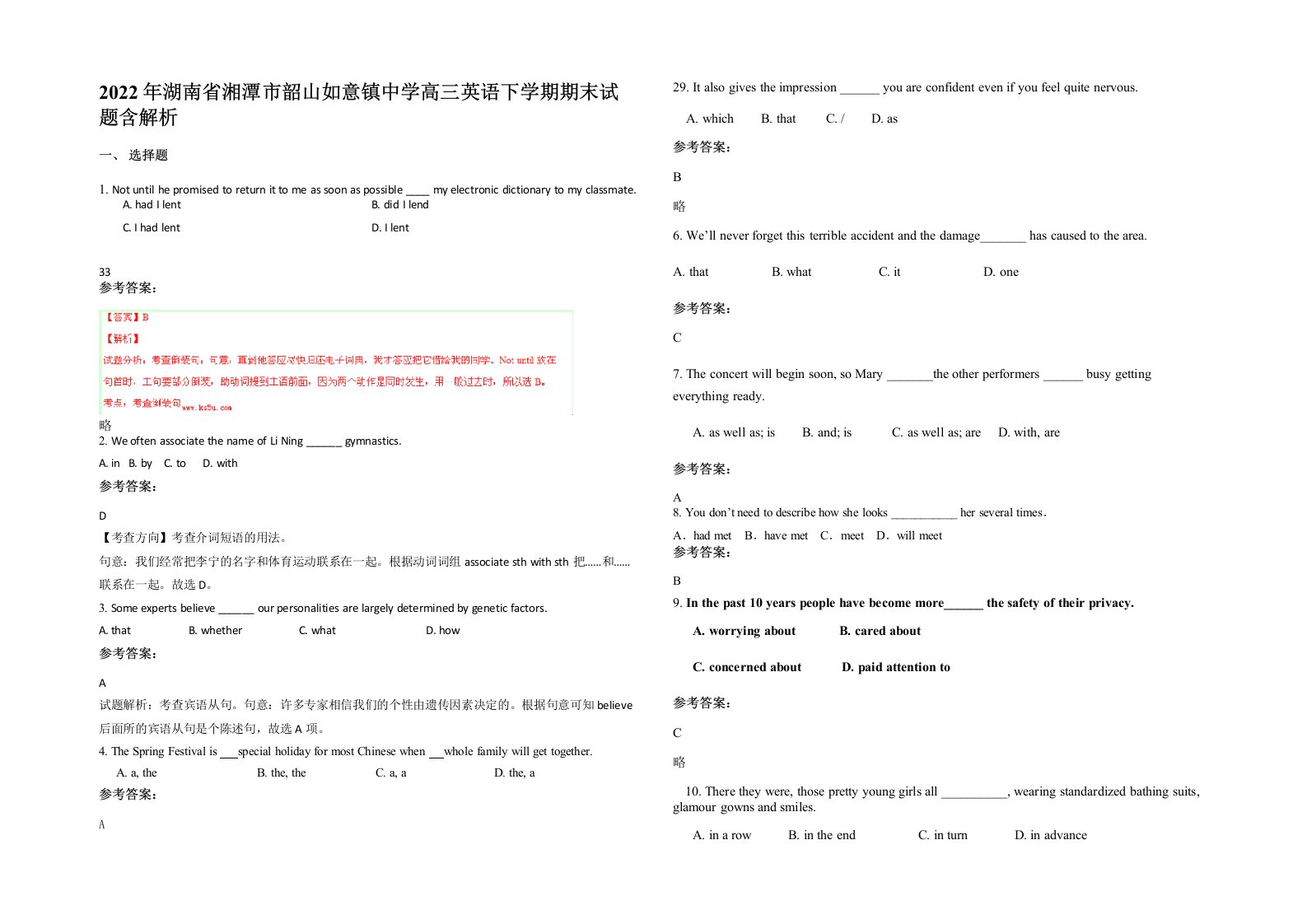 2022年湖南省湘潭市韶山如意镇中学高三英语下学期期末试题含解析