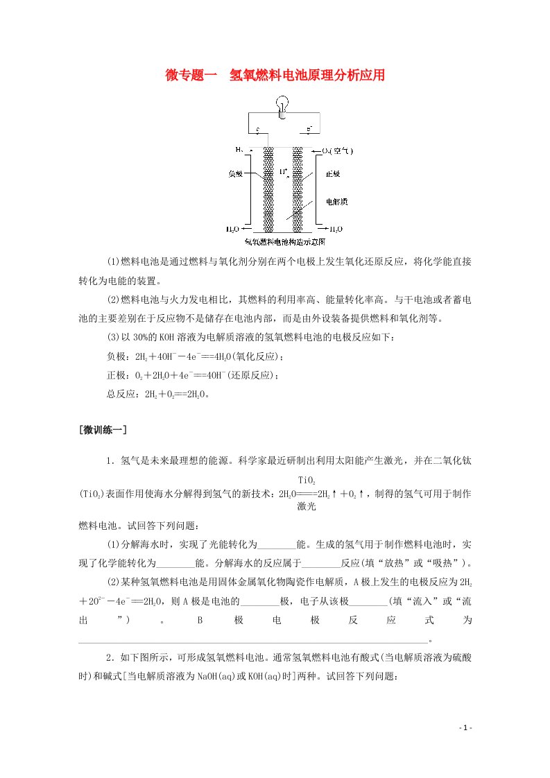 2020_2021学年新教材高中化学第六章化学反应与能量章末共享学案新人教版必修2