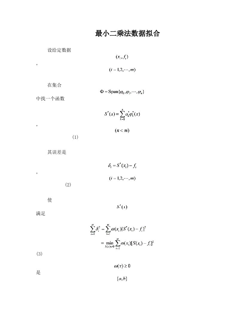 最小二乘法数据拟合