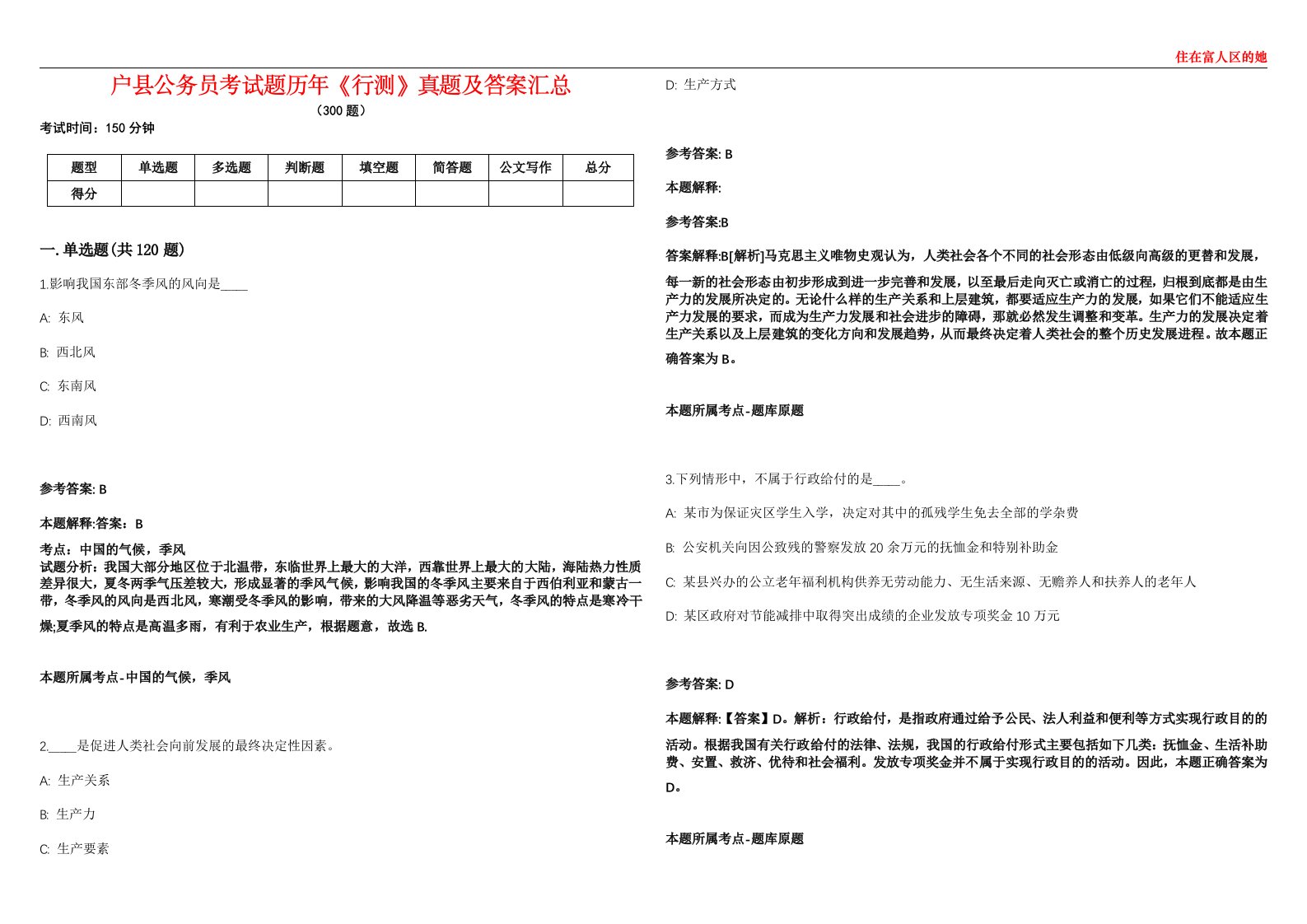 户县公务员考试题历年《行测》真题及答案汇总第0133期