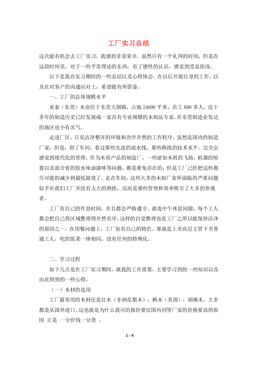 工厂实习总结