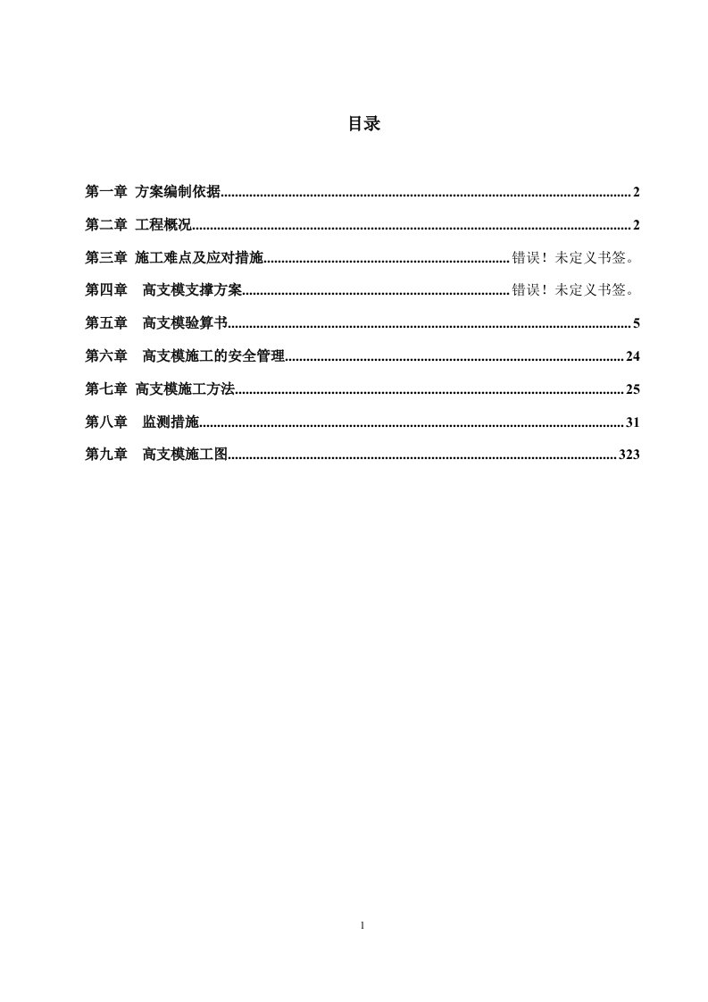 框架厂房工程高支模施工方案