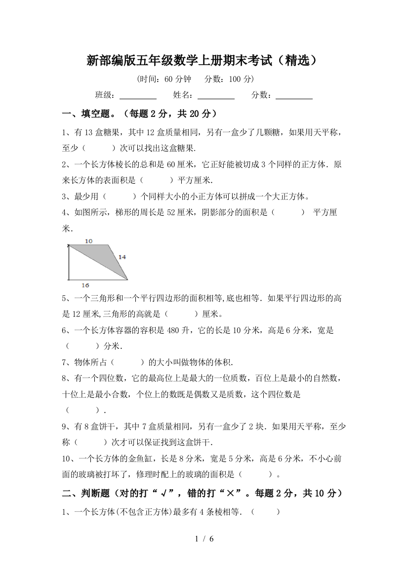 新部编版五年级数学上册期末考试(精选)