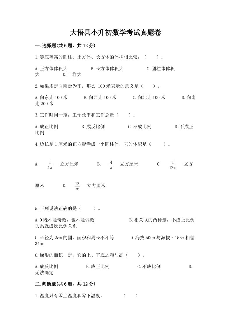 大悟县小升初数学考试真题卷带答案