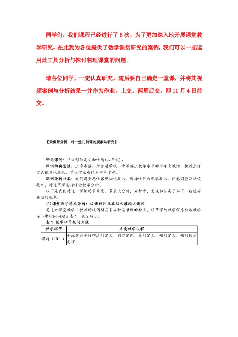 课堂教学分析工具