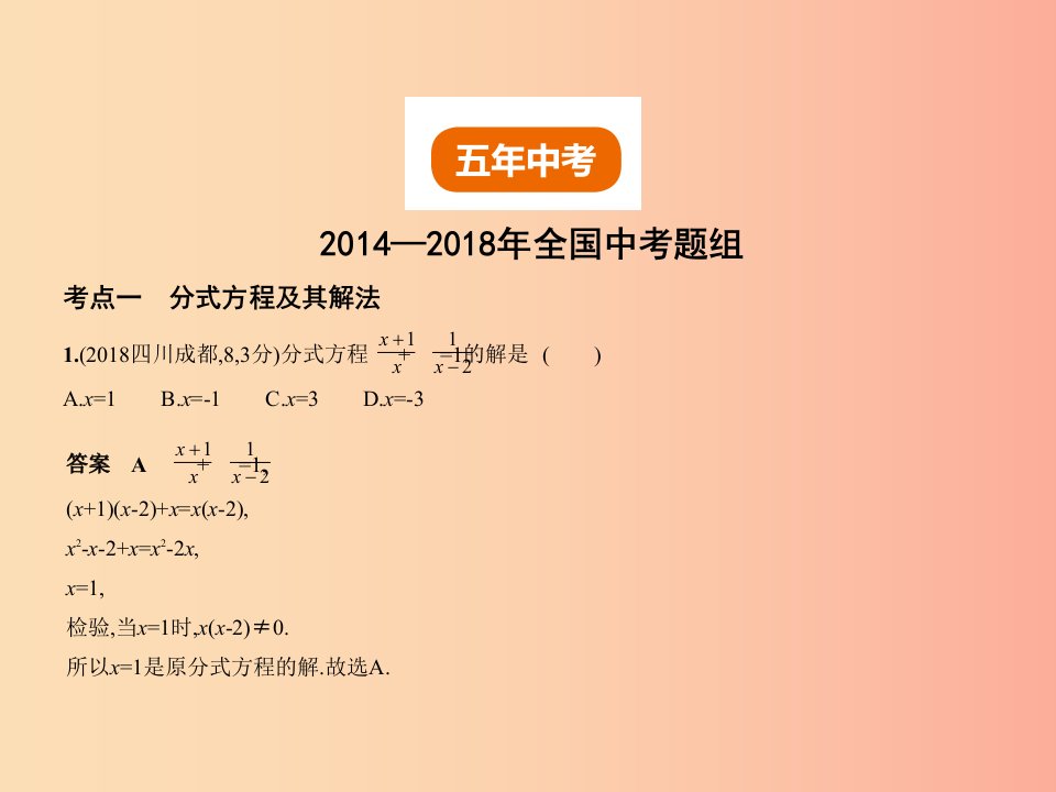 （全国通用）2019年中考数学复习