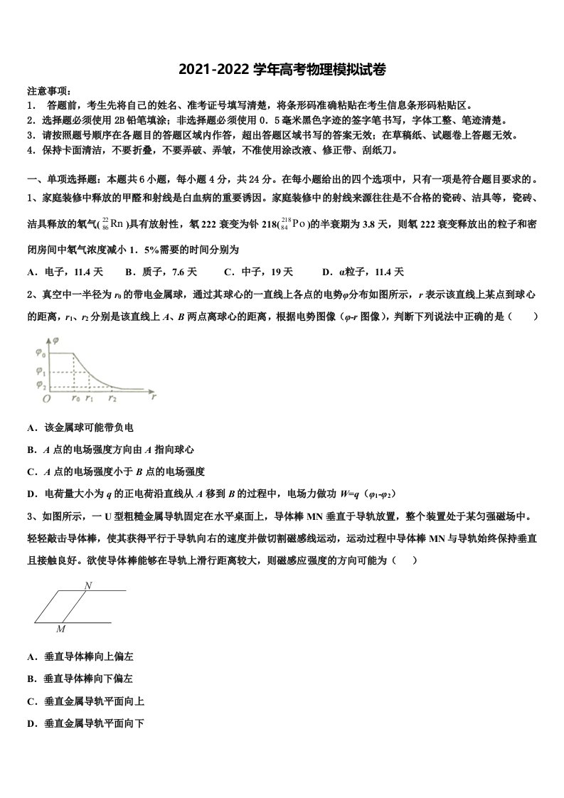 福建省福州市第十一中学2022年高三下学期第一次联考物理试卷含解析