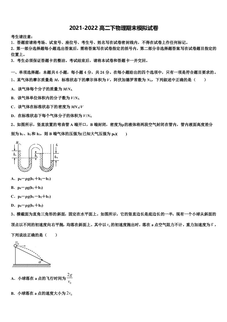 2022届山西省太原市育英中学物理高二下期末学业水平测试模拟试题含解析