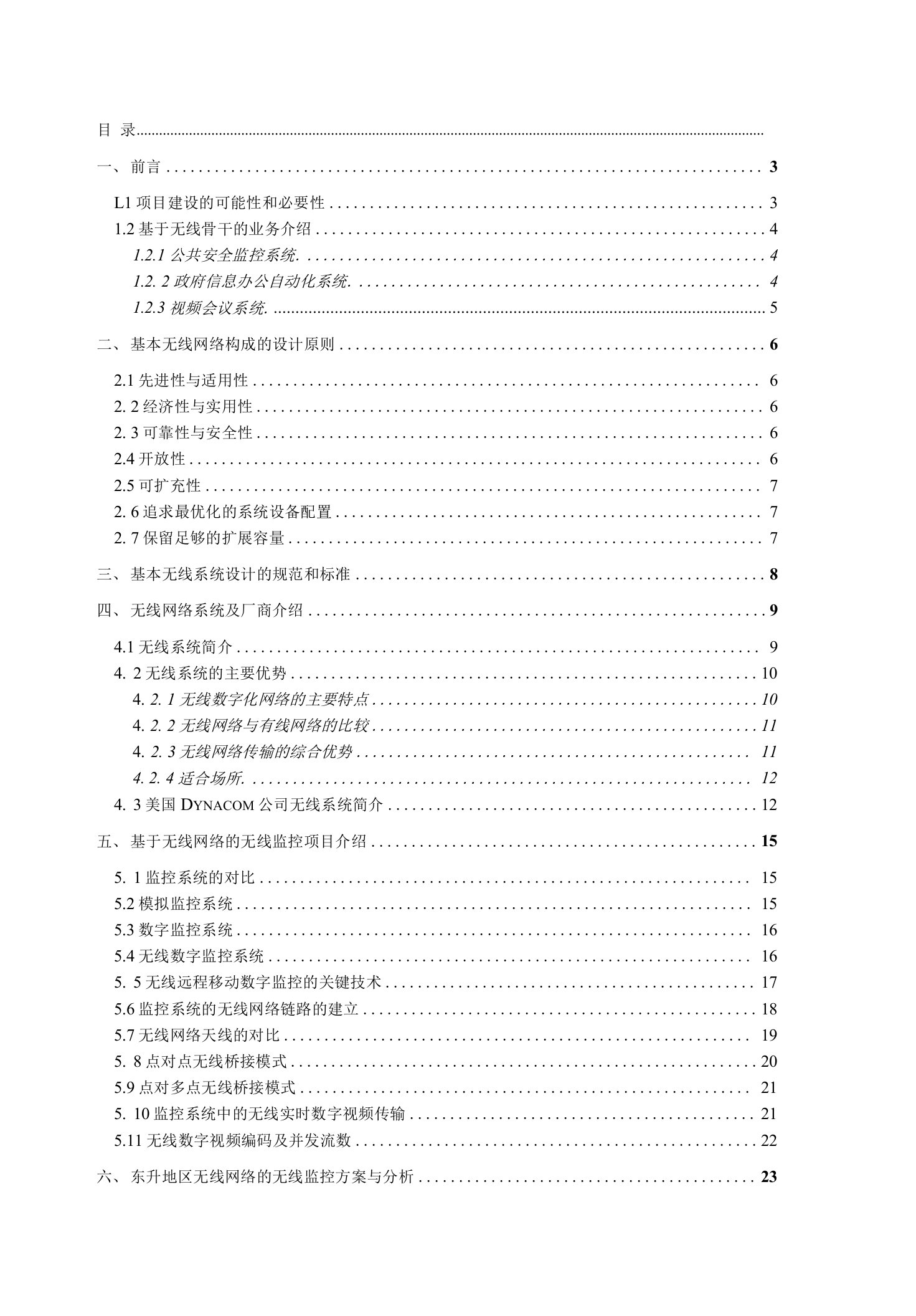 东升乡数字网络建设方案