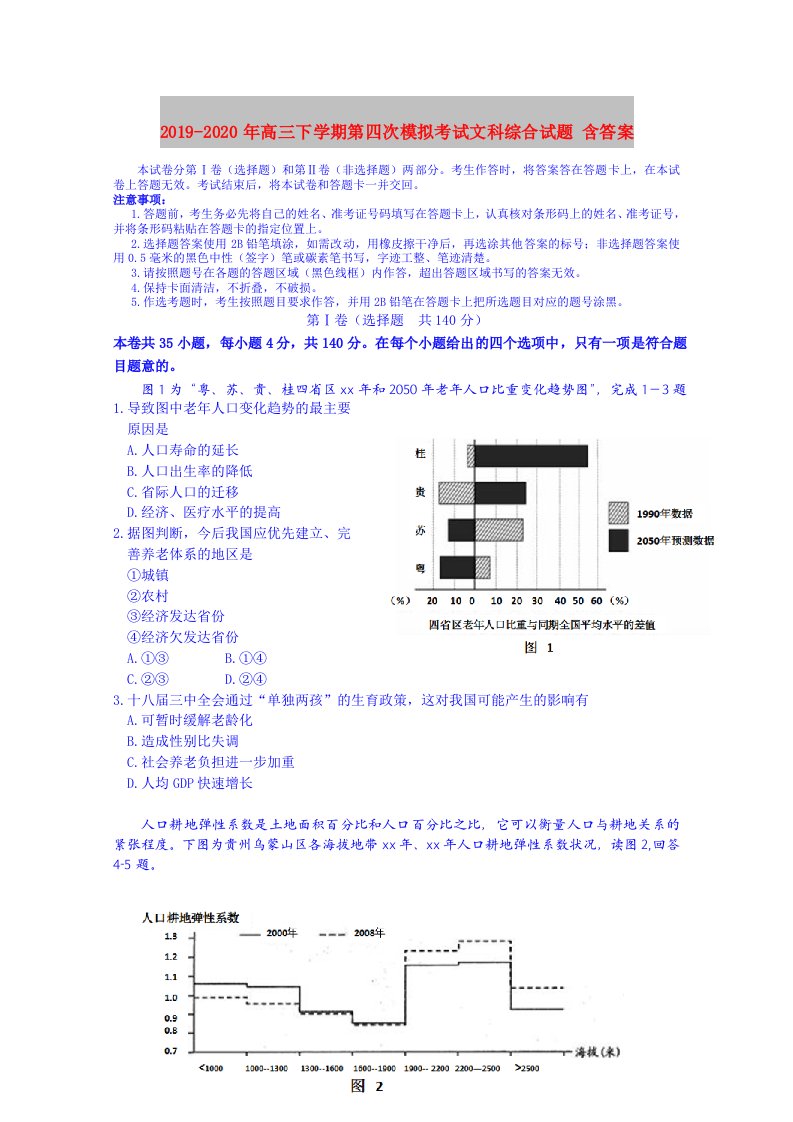 2019-2020年高三下学期第四次模拟考试文科综合试题