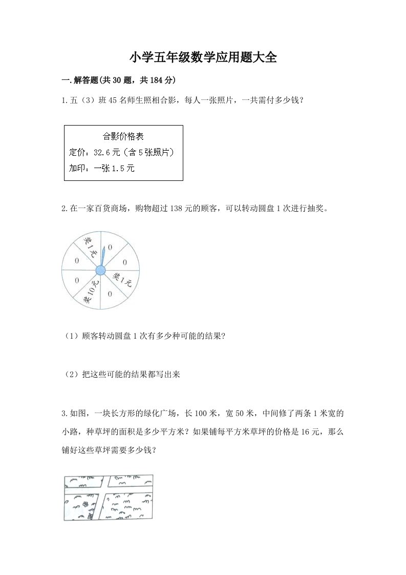 小学五年级数学应用题大全及参考答案【黄金题型】