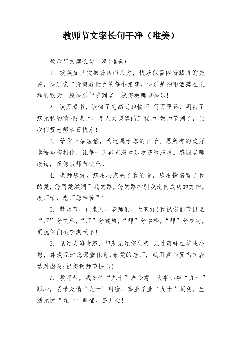 教师节文案长句干净（唯美）