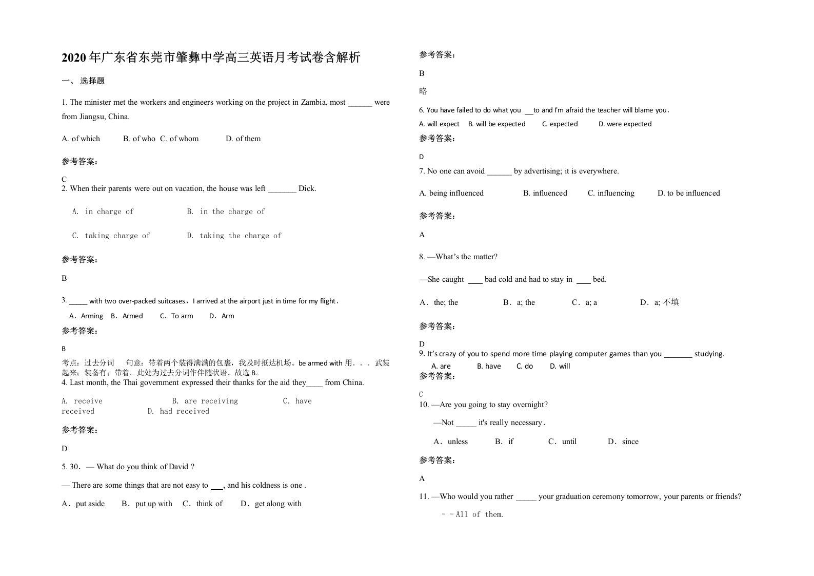 2020年广东省东莞市肇彝中学高三英语月考试卷含解析