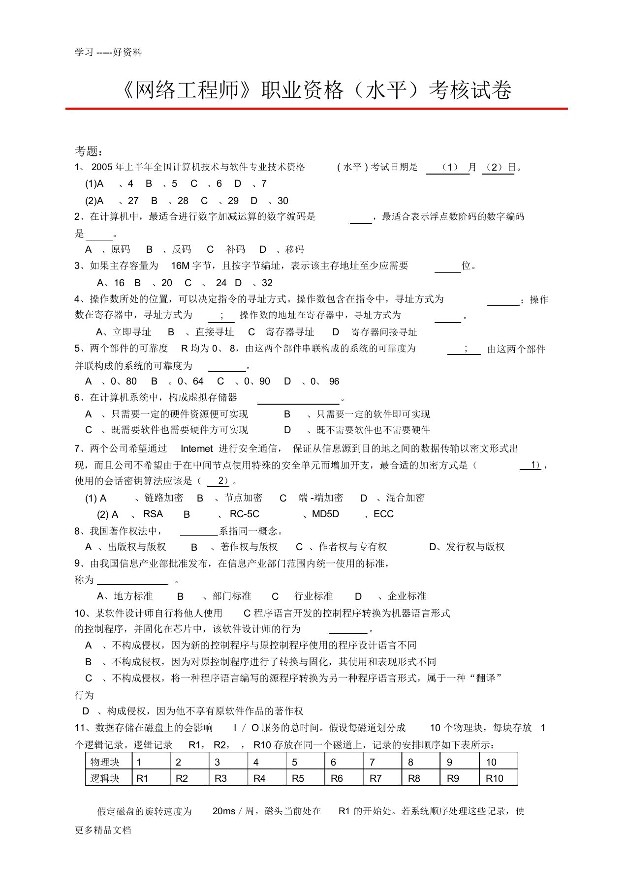 全国计算机技术与软件专业技术资格水平考试上课讲义