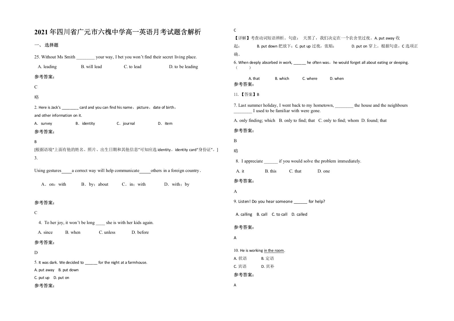 2021年四川省广元市六槐中学高一英语月考试题含解析