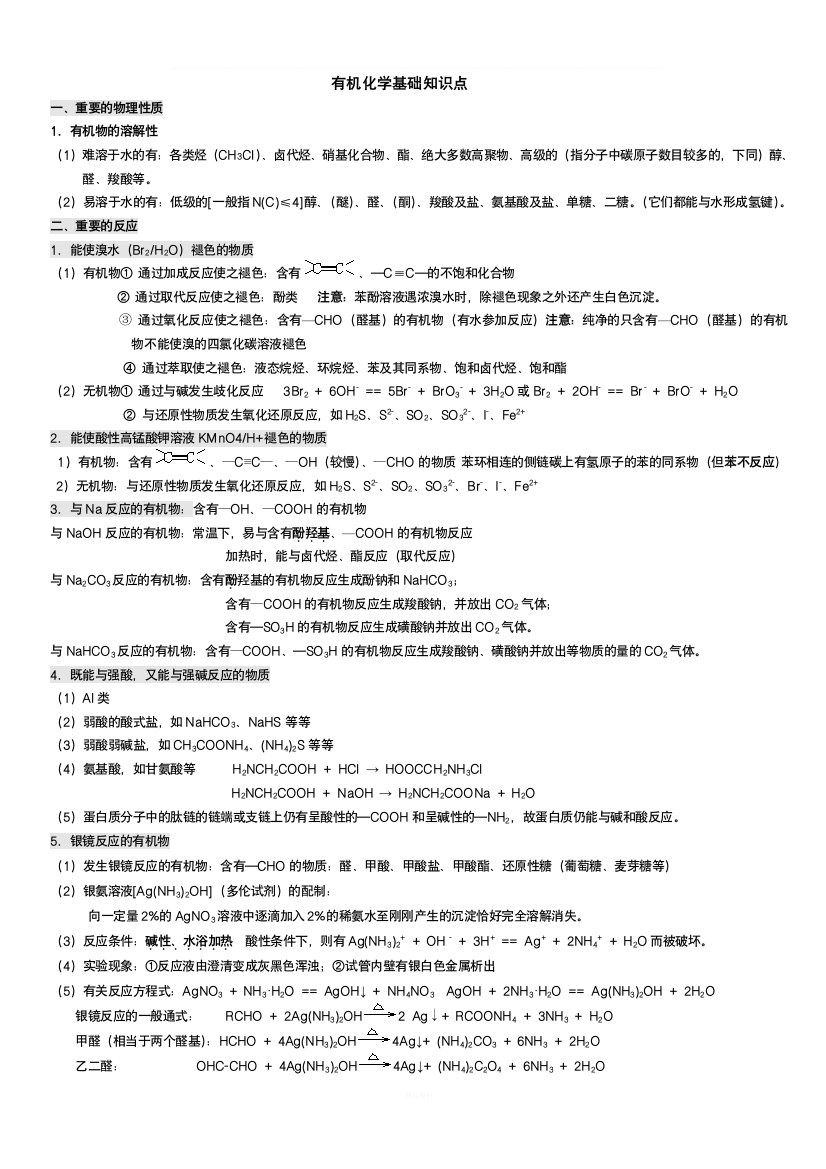 高中有机化学基础知识点整理